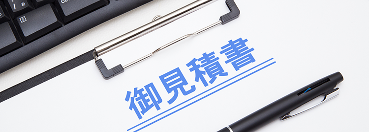 見積もり前に知っておきたい！格安HP制作の料金体系