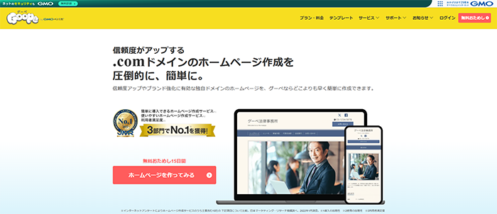無料でスマホ対応可能!エステサロンのホームページ作成サービス5選"