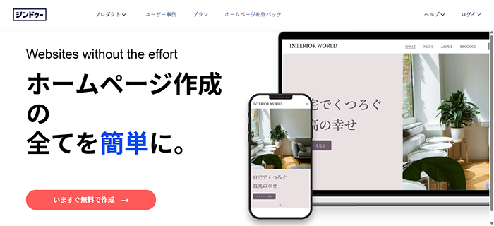 無料でスマホ対応可能!エステサロンのホームページ作成サービス5選"