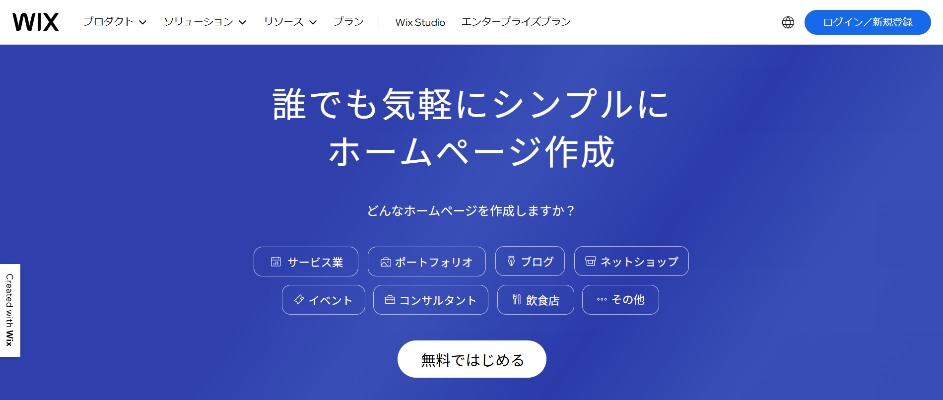 無料でスマホ対応可能!エステサロンのホームページ作成サービス5選"