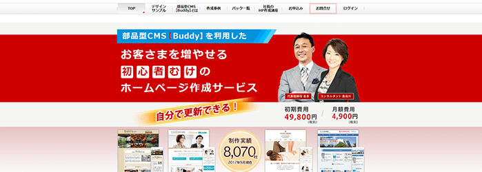 無料でスマホ対応可能!エステサロンのホームページ作成サービス5選"