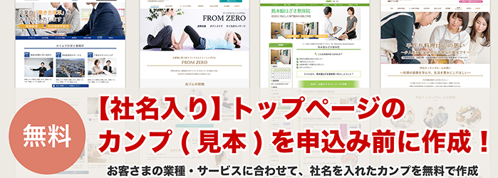 あなたのエステサロンにぴったりなデザインを無料で作れる