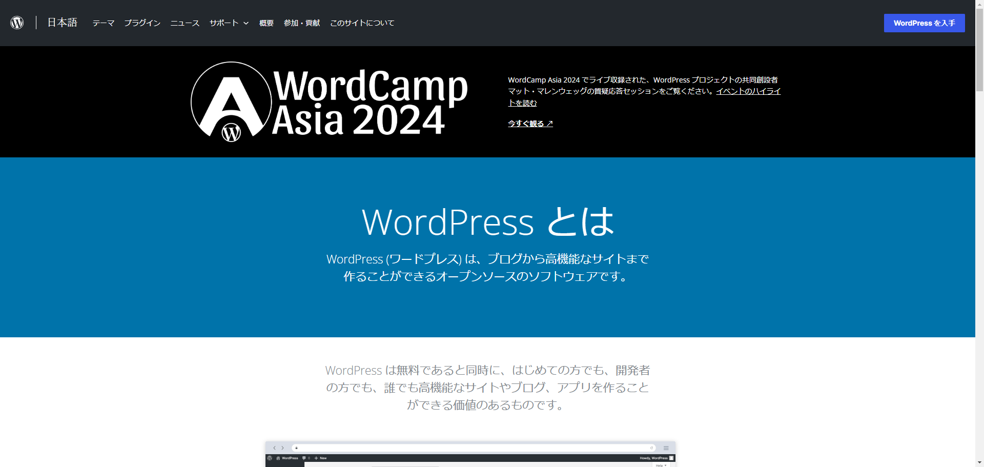 WordPress.org とは？