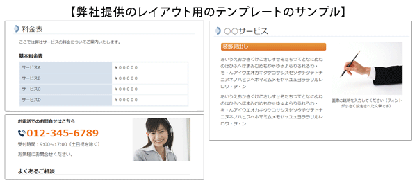 弊社提供のレイアウト用のテンプレートのサンプル
