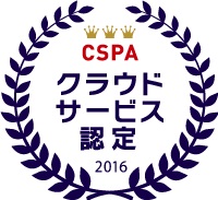 クラウドサービス認定2016