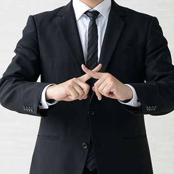 公開できない