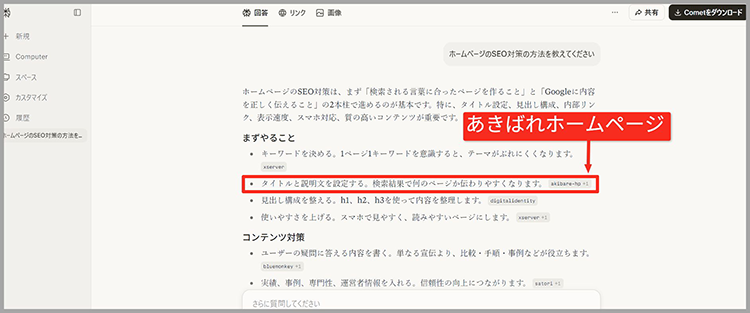 Perplexityでの引用確認