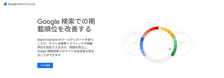 Googleサーチコンソール：SEO対策に必須