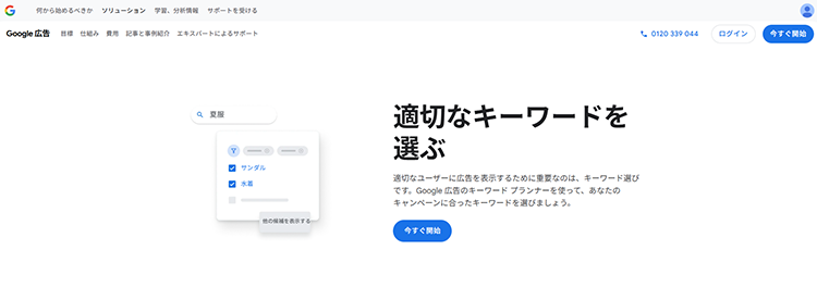 Googleキーワードプランナー：検索ボリュームを確認