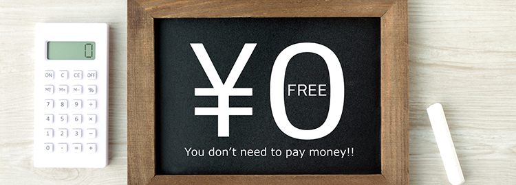 SEO対策は無料でできるのか？【結論：基本対策の多くは無料で実践可能】