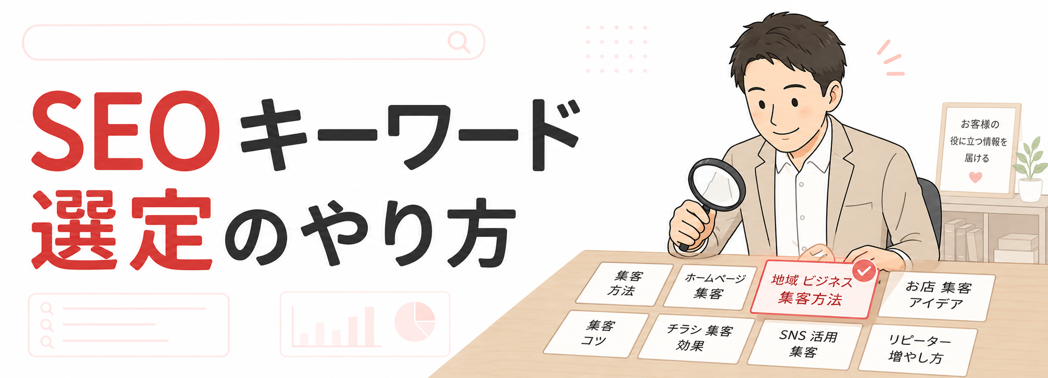 SEOキーワード選定のやり方｜初心者向けの手順とコツ
