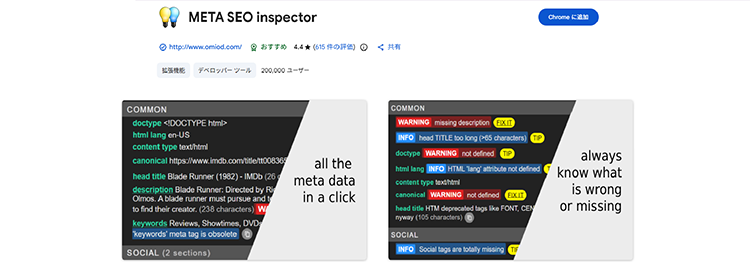 META SEO inspector