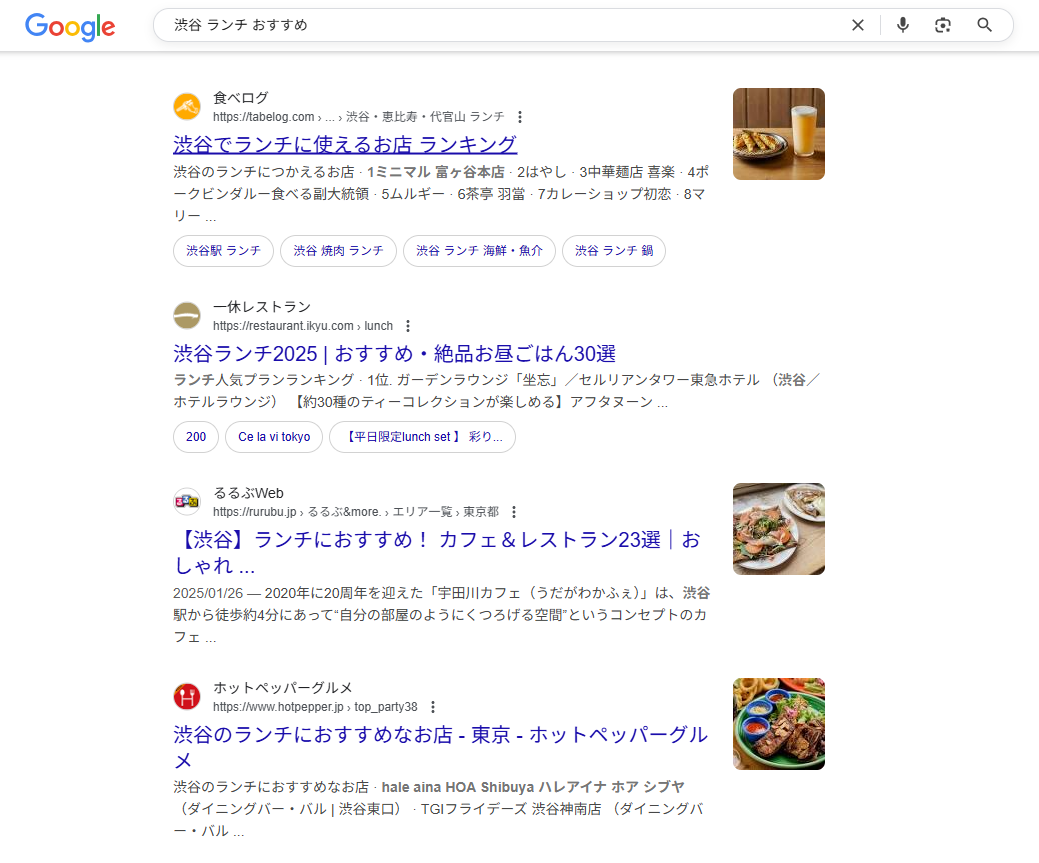 「渋谷 ランチ おすすめ」で検索した場合の画面の例