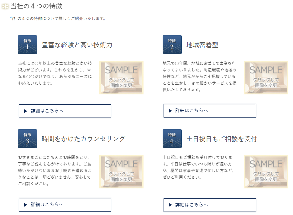 サービスの特徴部品