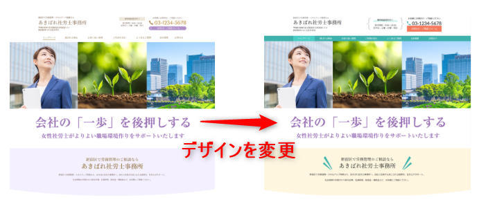 簡単デザイン変更機能