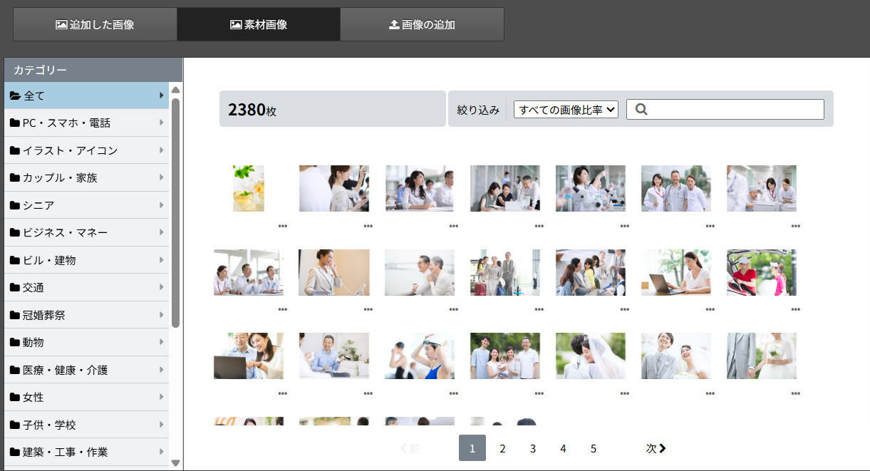 2380種類の無料素材画像