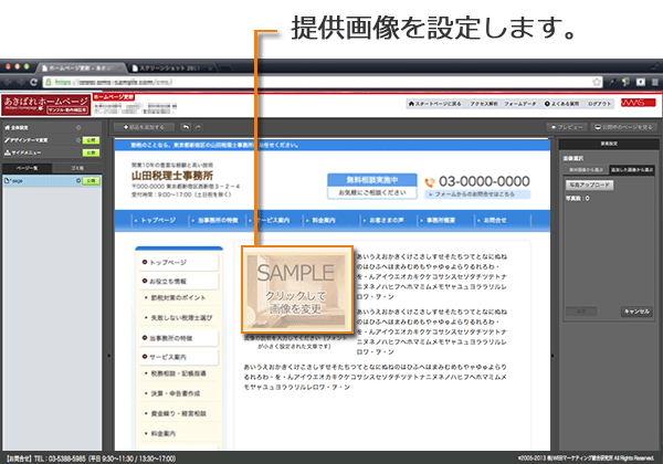 Cmsの機能で写真の加工 追加も簡単 あきばれホームページ作成