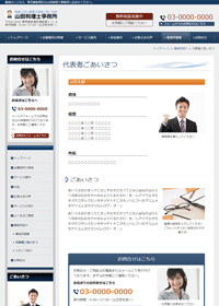 代表者ごあいさつのサンプル