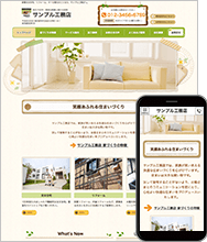 工務店HPの納品イメージ
