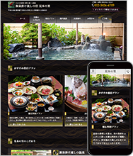旅館HPの納品イメージ