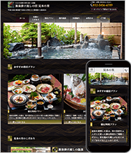 旅館HPの納品イメージ