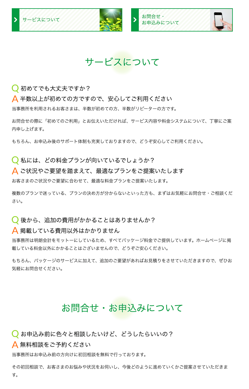 よくあるご質問の作成サンプル