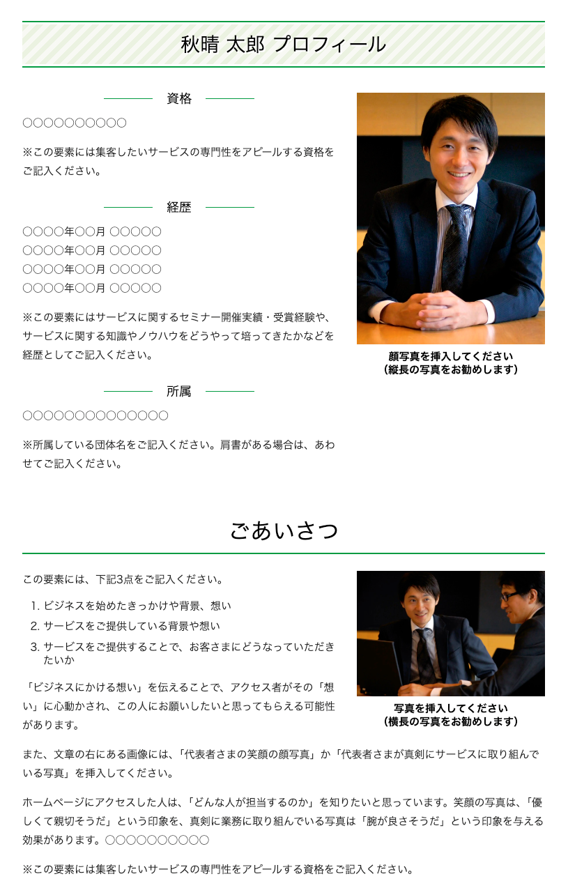 ごあいさつページの作成サンプル