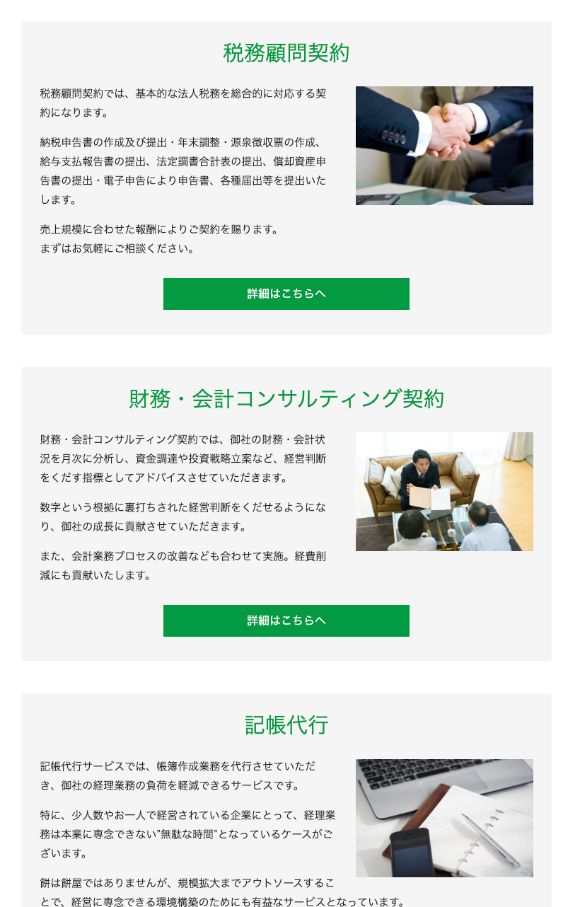 サービス紹介ページの作成サンプル