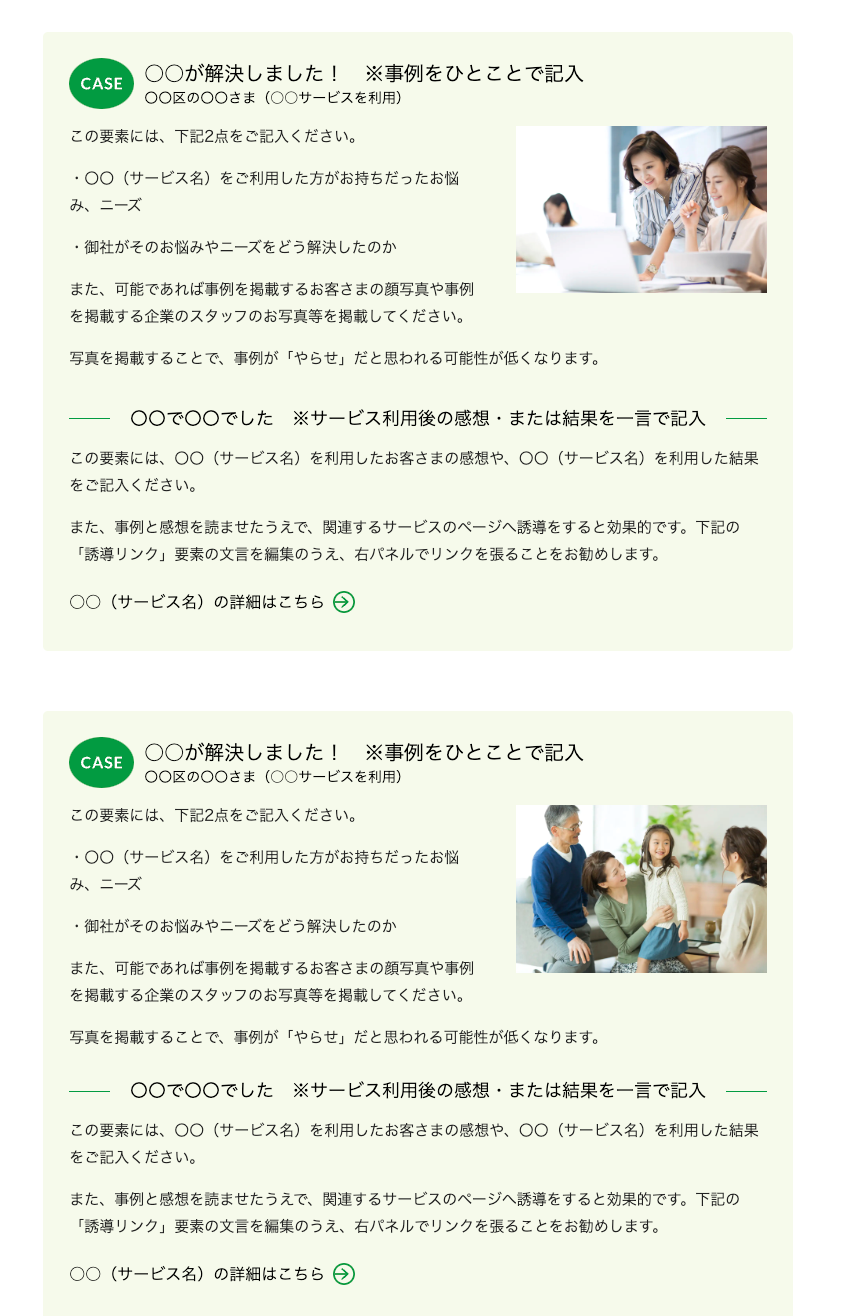 事例紹介の作成サンプル