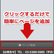 ページ追加