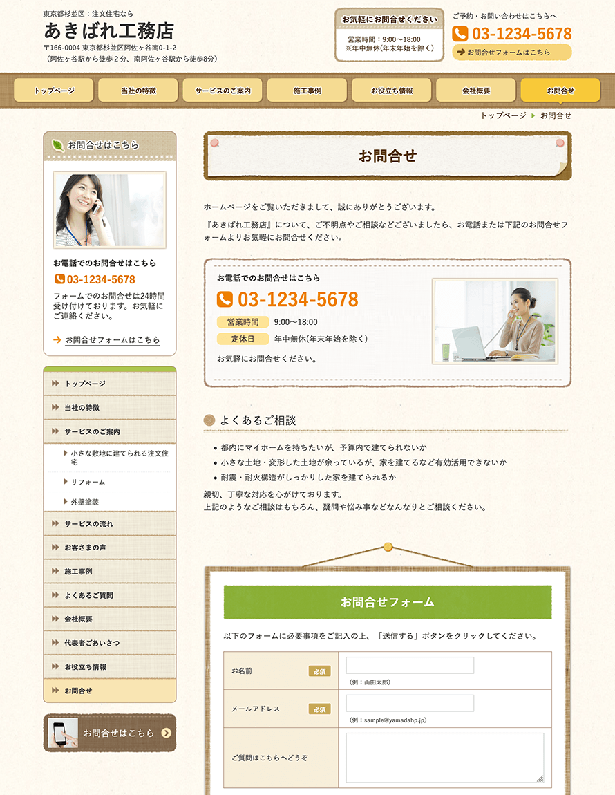 お問合せ