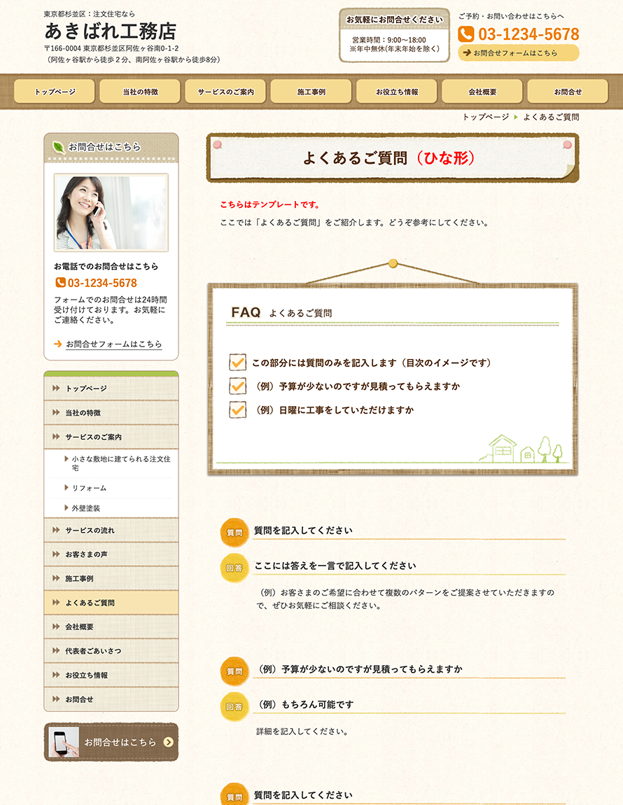 よくあるご質問