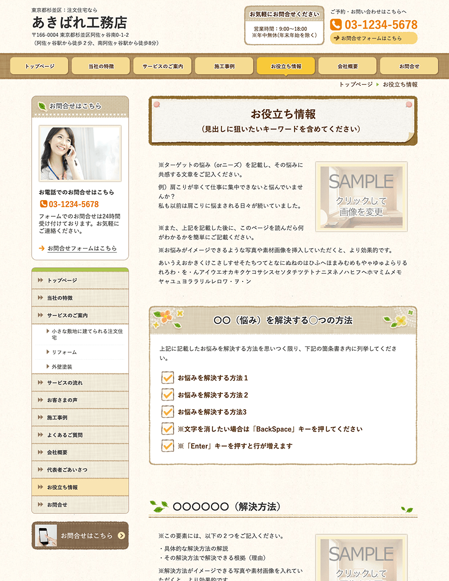 お役立ち情報