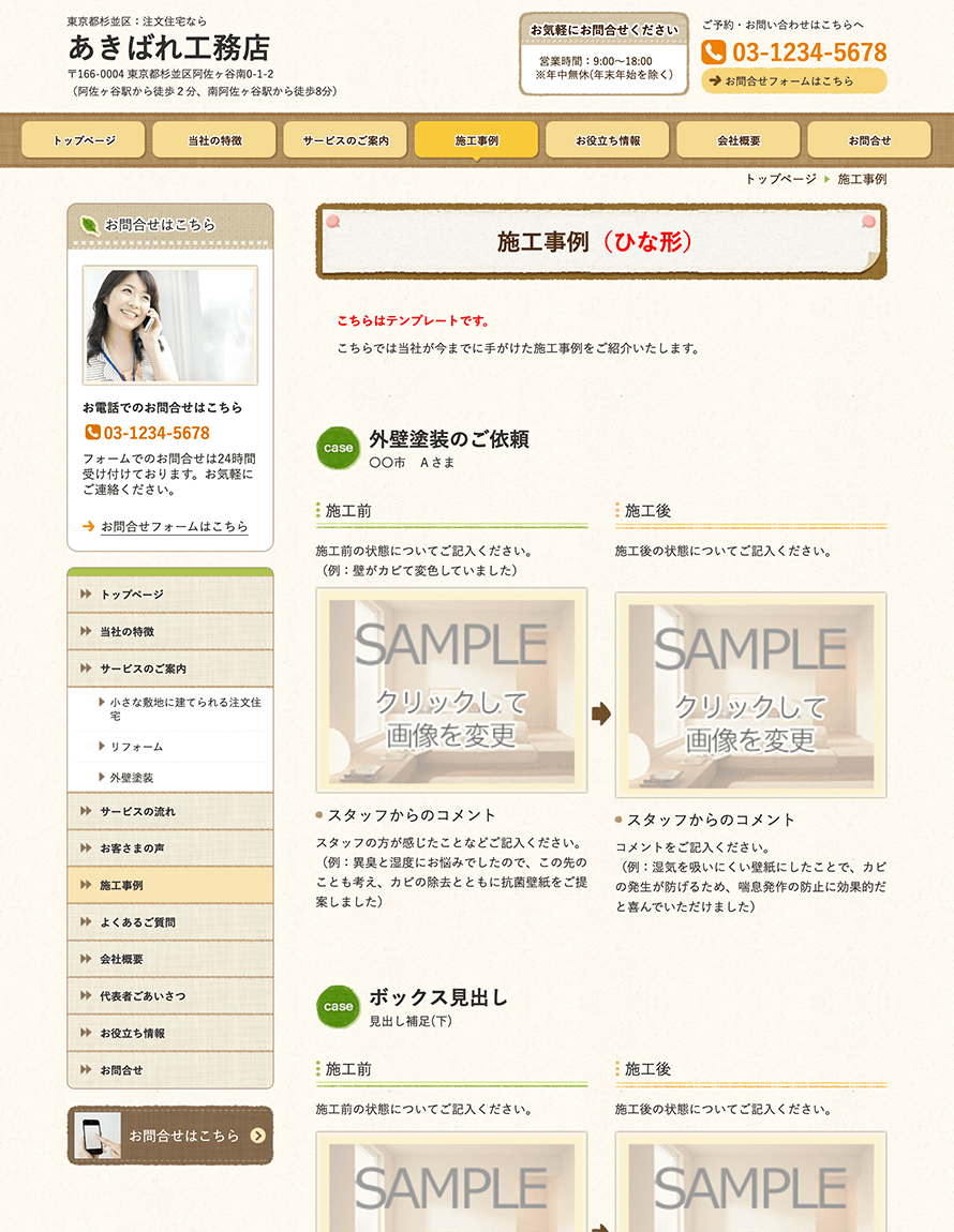 施工事例