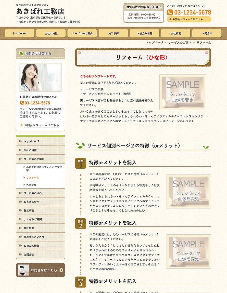 サービス紹介