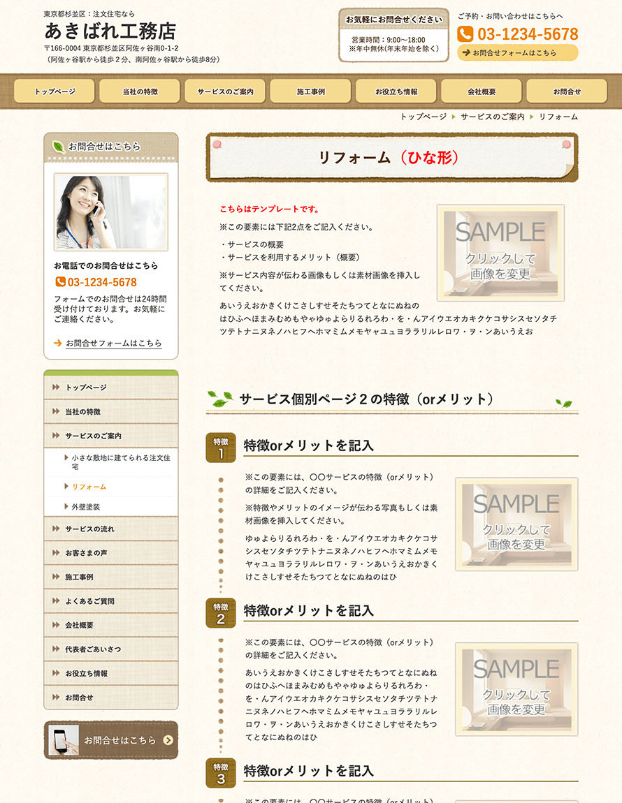 サービス紹介