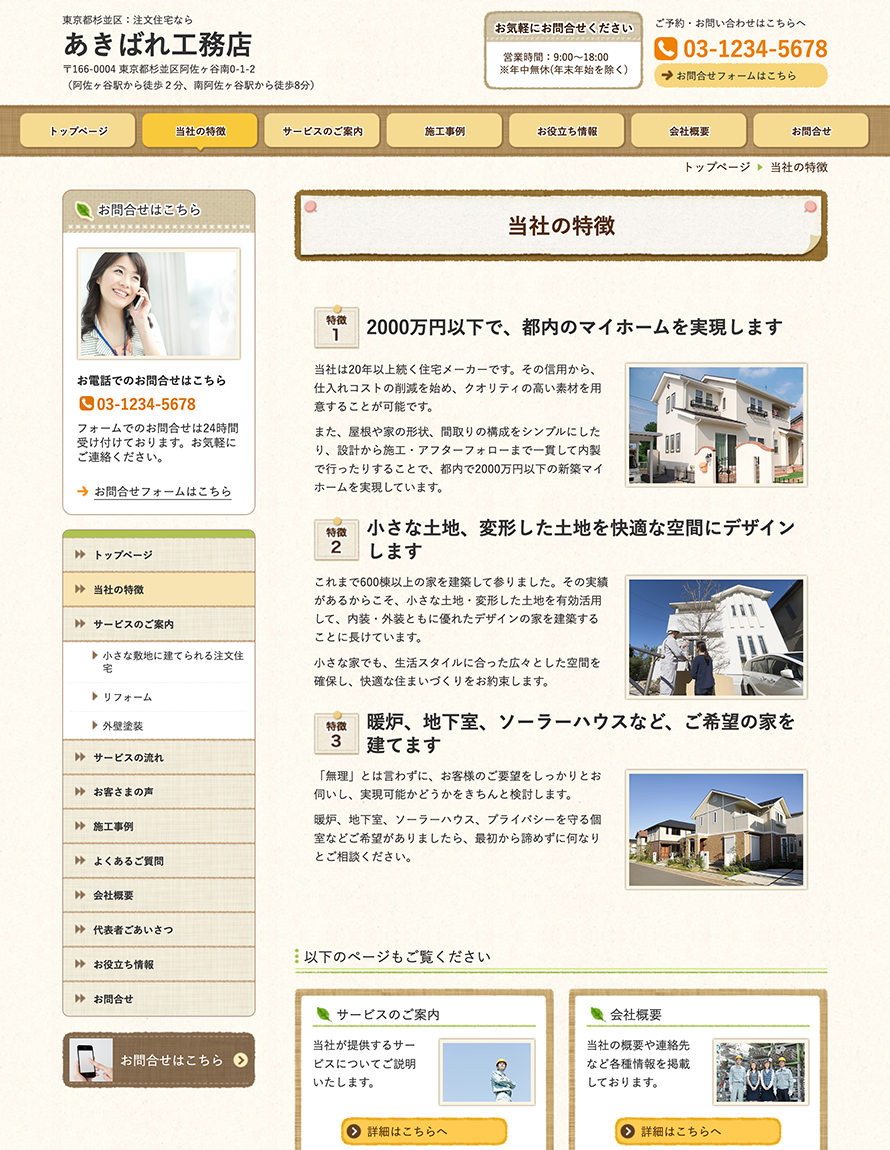 サービスの特徴