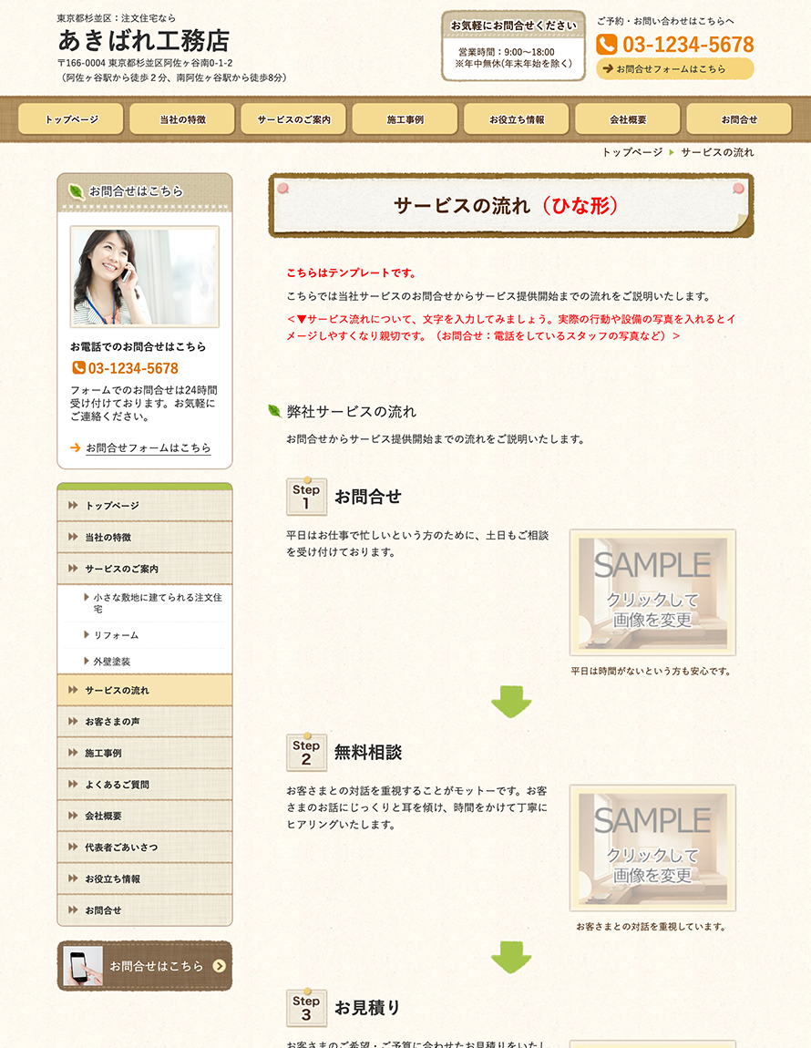 サービスの流れ