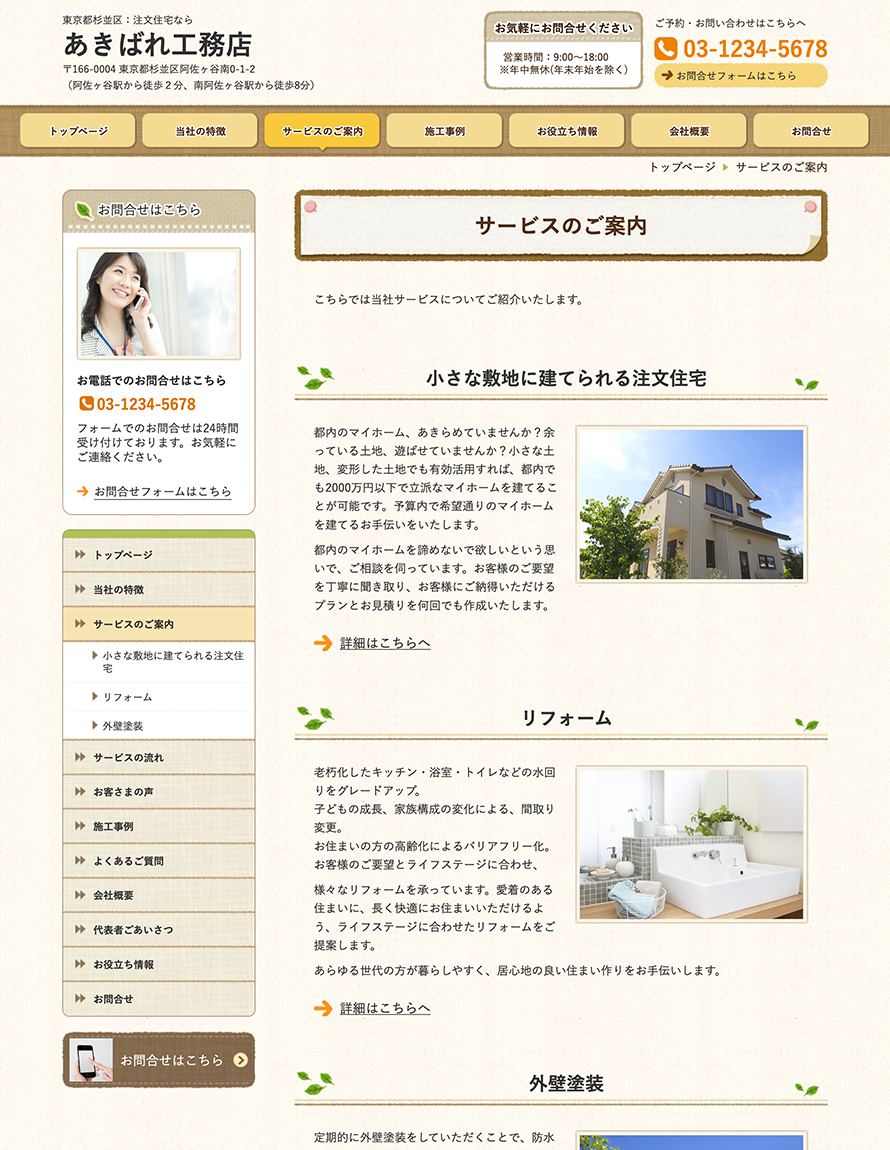 サービス案内