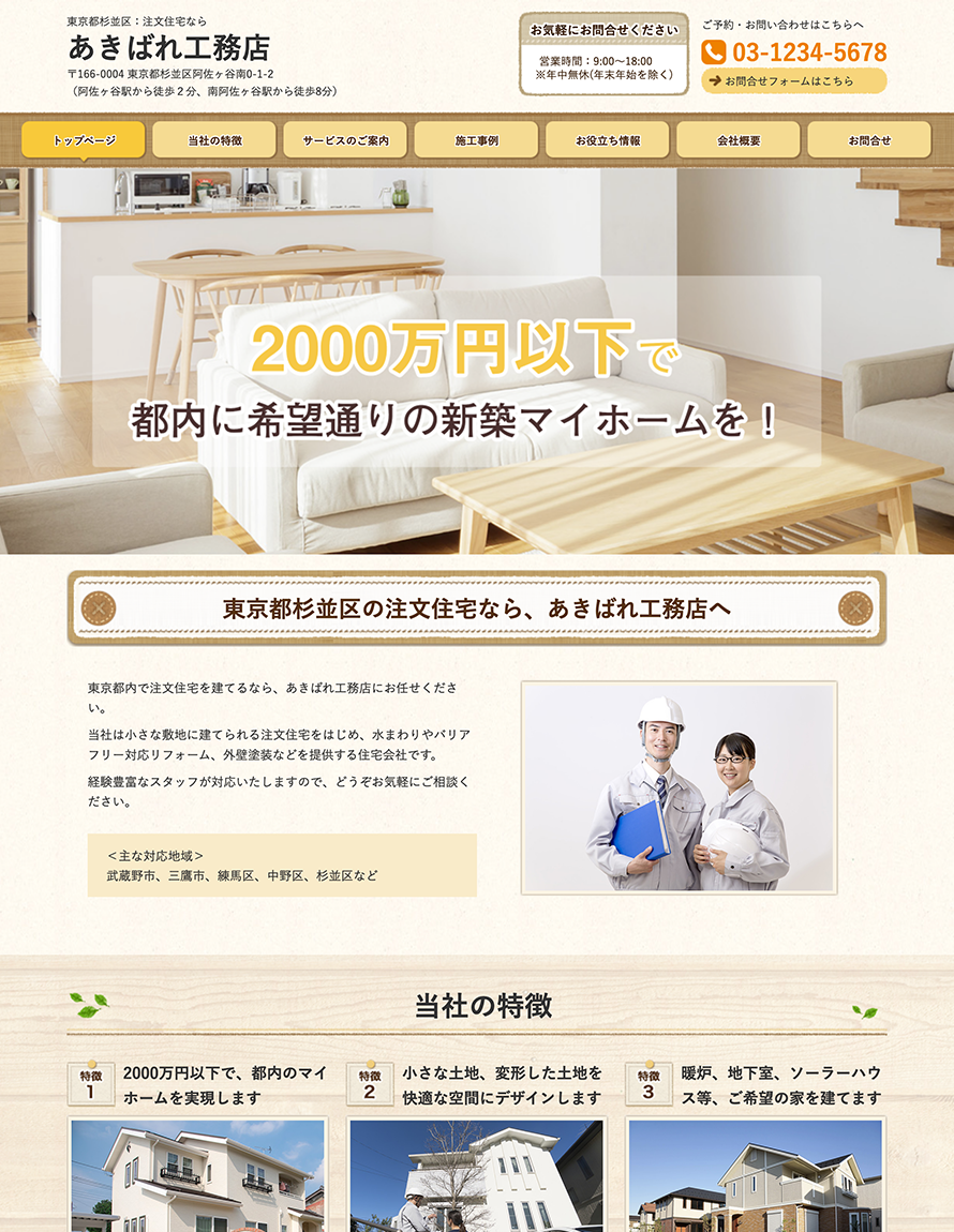 トップページ