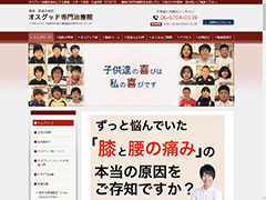 中井整体・整骨院(オスグッド専門治療院)