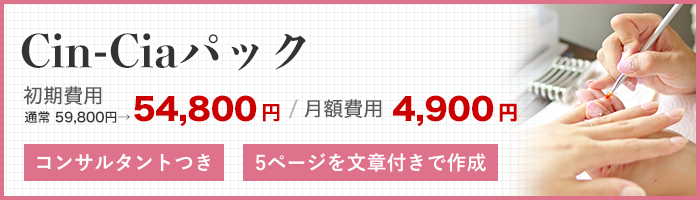 Cin-Ciaパック