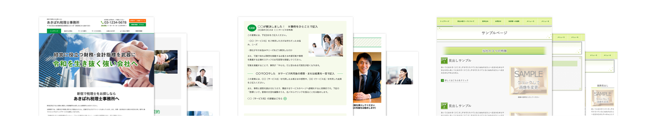 コンサルティング付きホームページ作成