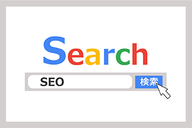 検索で見つけてもらうための言葉（キーワード）設定