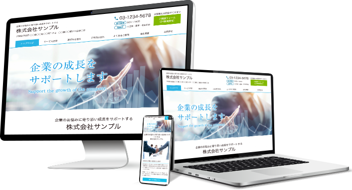 起業・開業向けのホームページ制作サービス【開業パック】の制作イメージ