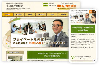 谷口会計事務所の採用サイトの画面キャプチャ