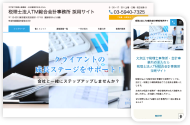 税理士法人TM総合会計事務所の採用サイトの画面キャプチャ