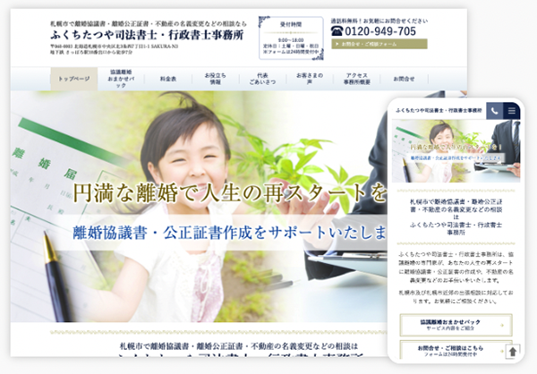 士業パック事例