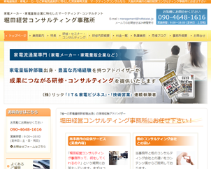 大阪府 堀田経営コンサルティング事務所さま