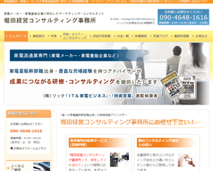 大阪府 堀田経営コンサルティング事務所さま